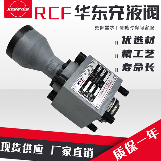 Nantong HYZ East China hydraulic filling valve RCF350A1-10