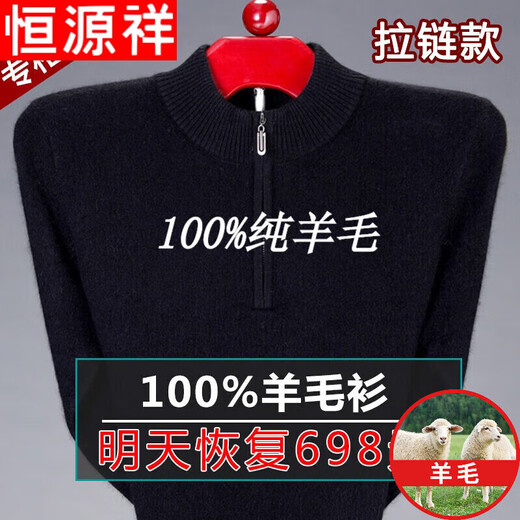 恒源祥纯羊毛绒衫冬季市男100纯羊 毛毛衣加 厚大码中老年人保暖上衣 1303拉链灰色 180/2XL(建议155-170斤)