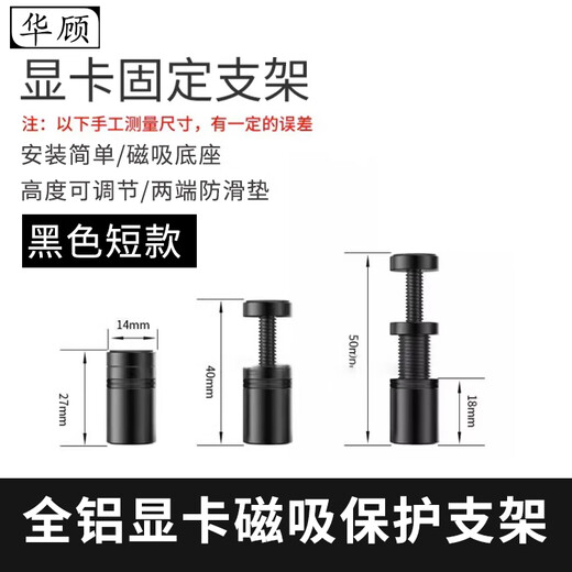 Huagu desktop computer multifunctional magnetic graphics card bracket support rack sea view room chassis 12CM fan position fixed universal metal bracket horizontal anti-sagging deformation free adjustment short black (magnetic length about 27-50MM retractable