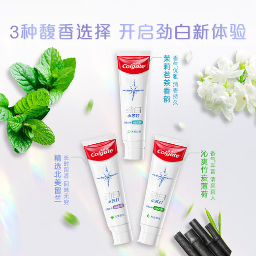 高露洁（Colgate）小苏打牙膏美白亮白牙齿牙黄牙渍含氟防蛀成人清新口气 【小苏打】90%人选择 120g*3支