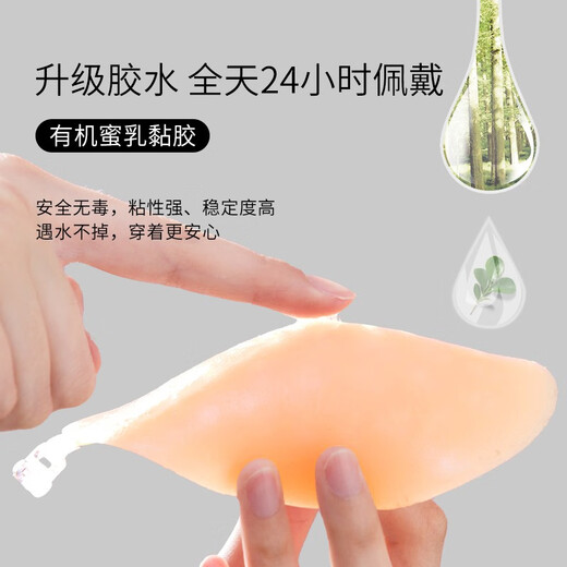 Peach cup silicone breast patch for swimming wedding dress, invisible, natural and traceless in summer, small breasts are gathered together to make them look bigger, anti-bump breast patch for women, silicone A cup, one size fits all