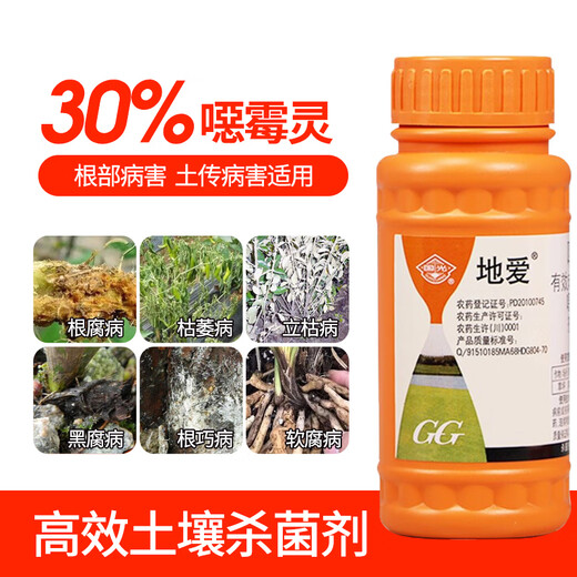 Guoguang Diai 30% Hymexamin flower rose green plant withered root rot pesticide fungicide