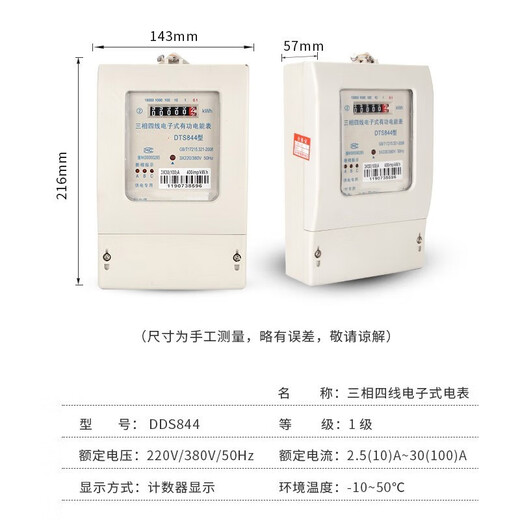 XMSJ Drei-Phasen-Vier-Draht-Elektronik-Energie-Messgerät DTS844 Typ 380 V Elektrikmeter Elektrizitätsmessgerät 15-60a