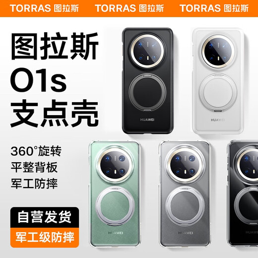 Tulas [official authentic] fulcrum shell O1s suitable for Huawei Mate70Pro mobile phone case Pro + Hongmeng AI Premium Edition universal protective case magnetic anti-fingerprint transparent case