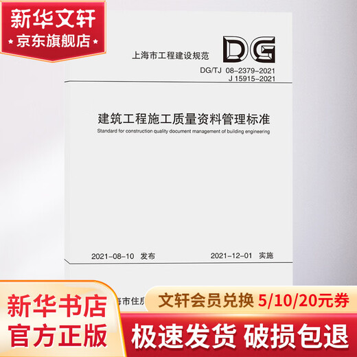 
Construction quality data management standards for construction engineering DG TJ08-2379-2021J15915-2 Books