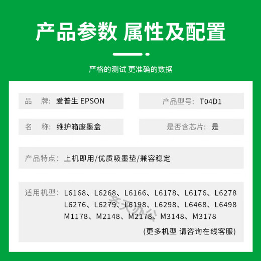 Epson Epson T04D1 maintenance box L6178 L6278 L6198 L6468 L14158 printer waste ink bin T04D1 maintenance box [1 pack]
