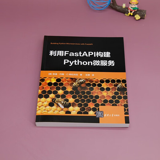 利用FastAPI构建Python微服务9787302**4866