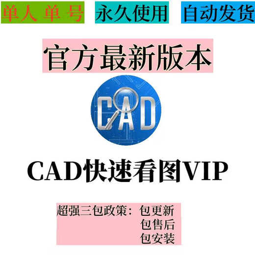 CAD quick drawing membership VIP daily and monthly rental sharing for one year quick drawing comparison CAD to PDF shared version quarterly card