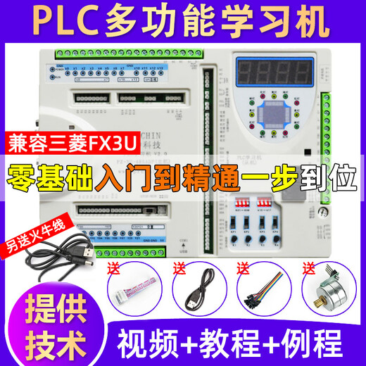 PLC learning machine programming controller industrial control board all-in-one machine PLC development board experimental instrument compatible with fx3u PLC learning machine + U disk download good information