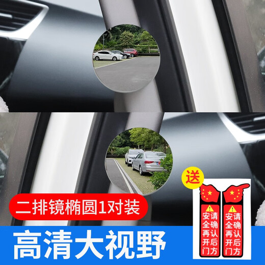 Auto Segunda fila retrovisor espejo pequeño espejo redondo pequeño debajo del punto ciego del auto espejo interior y observación exterior espejo gran angular taxiliar taxi beat segunda espejo elíptico pareja elíptica