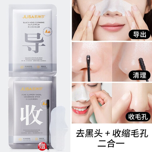 JILINSHA (JILINSHA) Blackhead Removal and Clear Skin Care Nasal Mask Patch Moisturizing Nasal Mask Patch Students and Women One Box Five Tablets