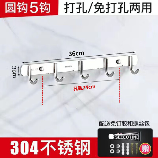 MOEN punch-free 304 stainless steel row hooks coat and hat hooks kitchen hooks bathroom bedroom door back towel wall hook 304-5 hook 36cm
