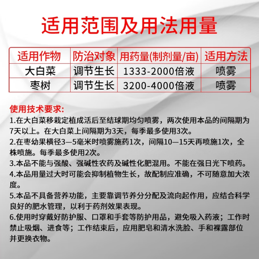 Guoguang Tiandu 8% ethylamine jujube and Chinese cabbage promotes growth and increases chlorophyll pesticide plant growth regulator 200g (10 bags)