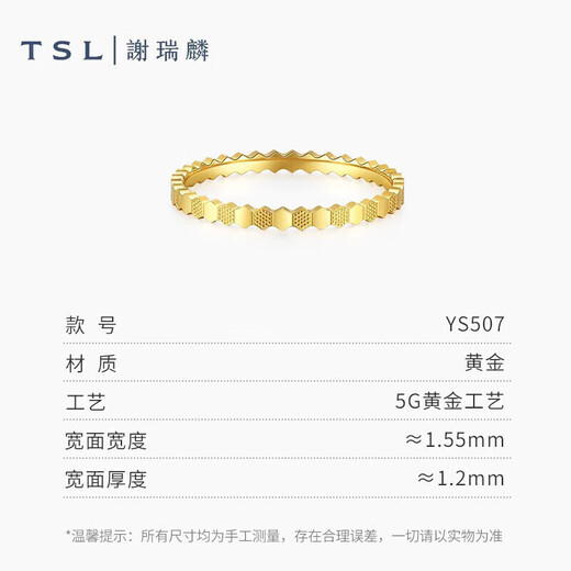 Xie Ruilin (TSL) gold ring 5G craft honeycomb ring ring YS507 15 rings (about 1.7g)