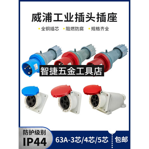 威浦防水工业插头TYP645三相公母移动连接器63A5芯明暗装插座6923 63A5芯套装TYP645+TYP3923