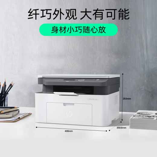 
HP (HP) 1188w/a/nw printer office A4 black and white wireless laser student home three-in-one copy scanning multi-functional integrated test paper printing 1188w [small white stick + mobile phone printing] remote model package one (standard + 1 easy-to-add powder toner cartridge + large gift package)