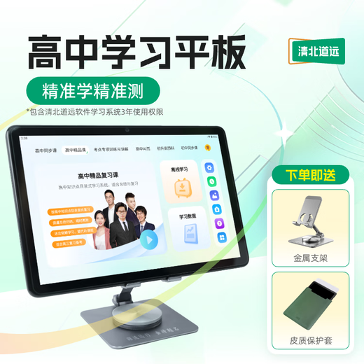 Qingbei Daoyuan High School Learning Tablet Self-developed Al Learning System Accurate Learning and Practice Test High School Intelligent Learning Machine