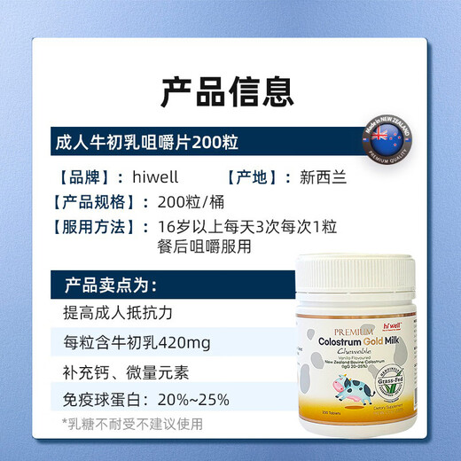 Hiwell新西兰高IgG免疫球蛋白成人48小时牛初乳咀嚼片提高抵抗力200粒