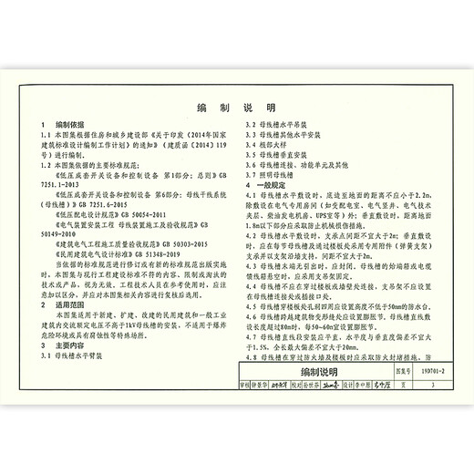 19D701-2母线槽安装 国家建筑标准设计图集