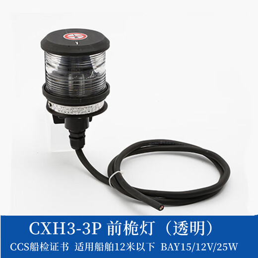 溥畔12v/24v船用单层航行灯信号灯CXH12346-3P左右舷灯 海星/右舷灯CXH1-3P绿色 CCS证1