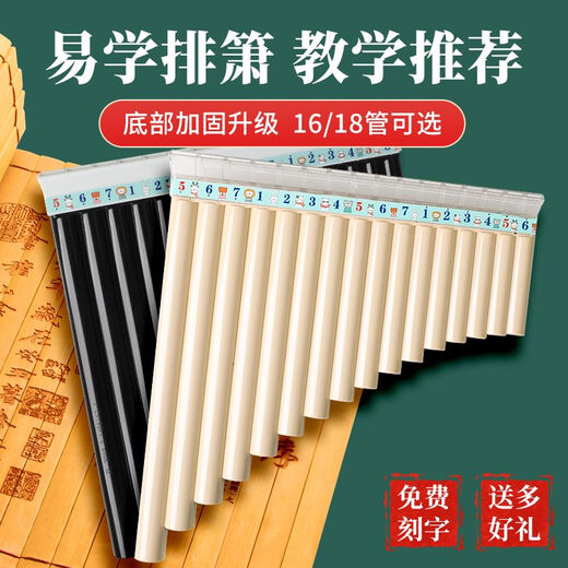 音夕学生版16管18管排箫初学者入门排笛儿童中小学生专业级级民族C调 [升级款]C调18管粉色送礼包
