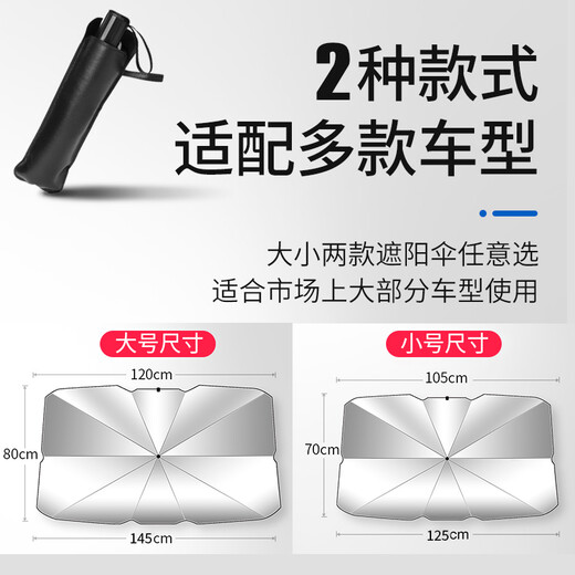 汽车遮阳伞车载遮阳挡前挡车内用前挡风玻璃遮阳挡汽车防晒伞夏季防晒隔热伞式遮光遮阳罩遮阳板便携式遮阳伞 保时捷帕拉梅拉/玛卡Macan大卡宴718/911 两厢车紧凑车型-小号加厚升级款