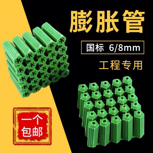 Plastic expansion tube 6mm expansion plug 8 expansion plug M6M screw wall plug nail Peng expansion tube glue 6mm five boxes 2500 capsules