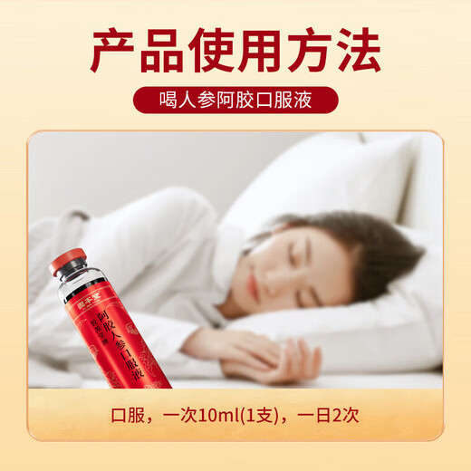 固本堂阿胶人参补血口服液补气血女补气养血贫血提高免疫力睡眠