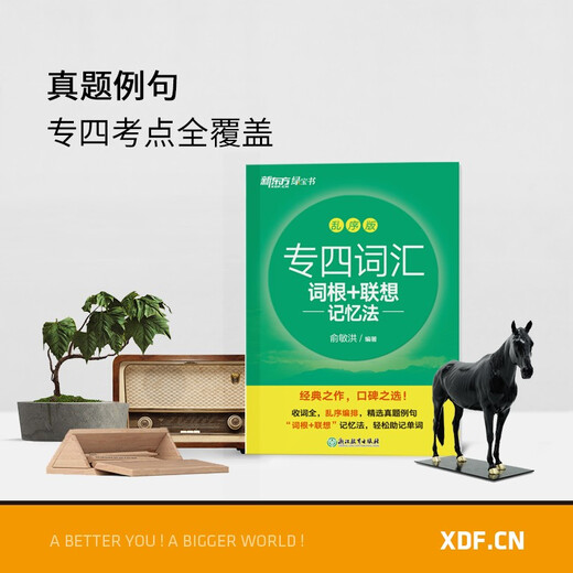 New Oriental Book Flagship Store Special 4 Vokabelwurzeln + Assoziative Gedächtnismethode, verschlüsselte Version, Vorbereitung auf das englische Vokabelbuch 2026, Professional Level 4 Real Questions Specialist 4 Grammatik und Vokabeln, New Oriental Green Book Special, 4 Vokabeln, verschlüsselte Ausgabe | Testfrequenzsortierung – Root-Assoziatives Gedächtnis