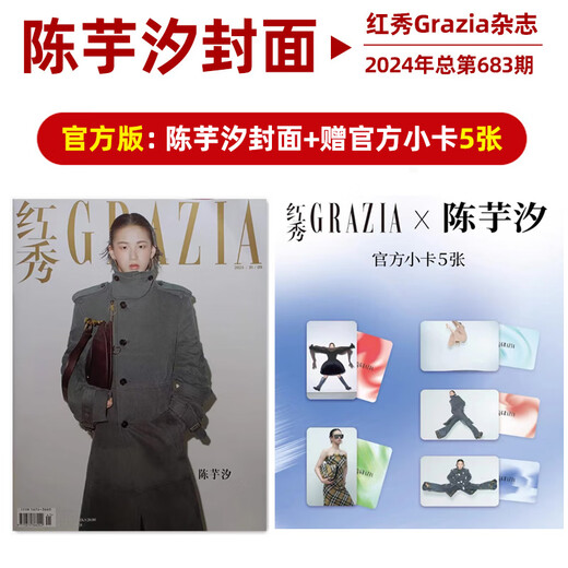 Hongxiu Magazine Ausgabe 683 Chen Yuxi Cover + Geschenk Chen Yuxi 5 offizielle kleine Karten in den Verkaufen Hongxiu Grazia/Global People Magazine 2024 Chen Yuxi Cover Hongxiu Ausgabe 683 gewöhnliche Ausgabe Chen Yuxi Cover Nr.