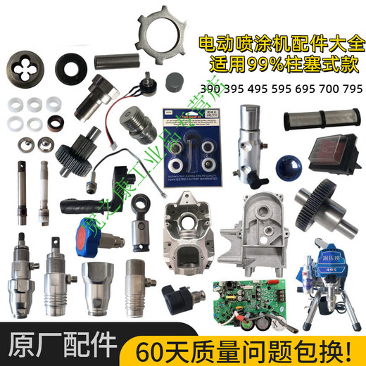 
Oumanruoli airless sprayer accessories Dagutubao 395 495 595 695 Pump assembly plunger rod Cylinder liner seal ring 390/490/395/495 Buy 5