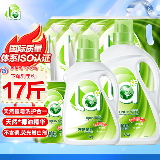 Mother's Choice Laundry Detergent 17Jin [Jin is equal to 0.5kg] (3kg/bottle+1kg/bottle+1kgx4/bag+500g/bag) Natural plant soap for mother and baby use