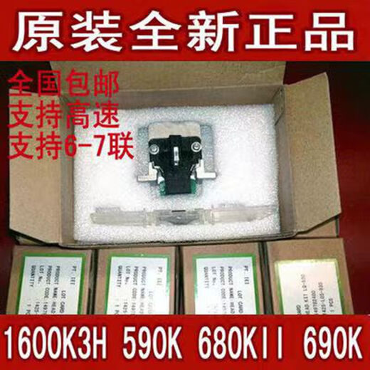 狮臣爱普生LQ590K 1600K3H 680KII 690K 675KT 595K106KF打印头 全新原装款