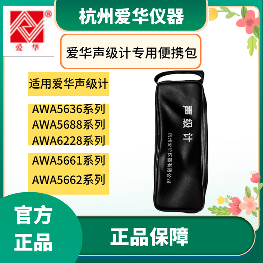 AIHUA AWA5636 5688 5661 6228+ 6292 Klangpegelmeter tragbarer tragbarer Soft Bag AWA5688 (für 5688.5680)