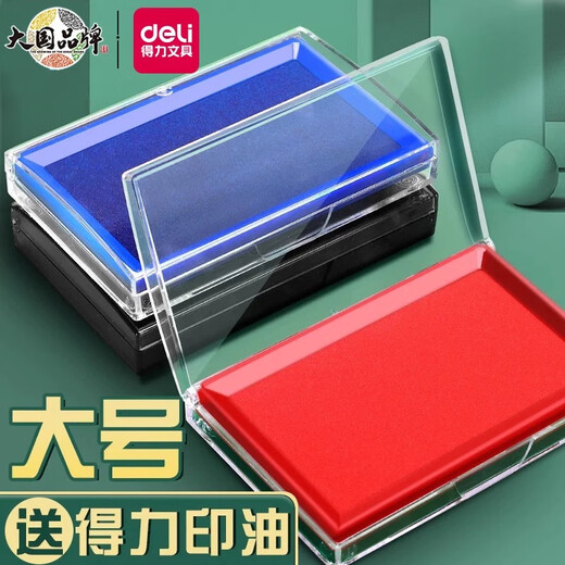 得力红色印台油性印台大号印泥盒印油秒干速干财务会计速干蓝色黑色印章按手印指纹办公用品9864 快干印台9864/红色/1个