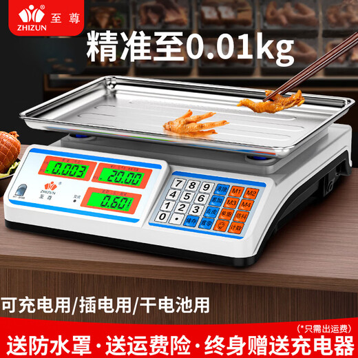 Zhizun (ZHIZUN) electronic scale for weighing goods, doing business, commercial scale, stall scale, gram weight scale, kitchen scale, high-precision 30kg electronic scale for selling vegetables, household food weighing, kilogram pricing scale, concave plate model, charging/storage/dry battery three-purpose model, counting and pricing