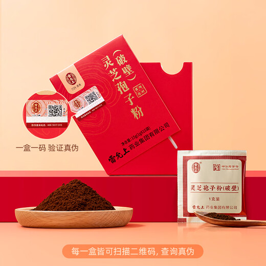 雷允上破壁灵芝孢子粉 1g*15袋 中药饮片级吉林长白山灵芝粉 补气安神 健脾益肺
