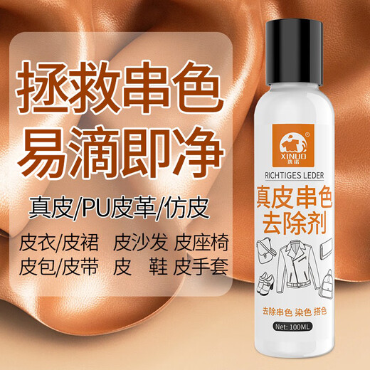 XINUO Leather Dyeing Cleaner Genuine Leather Bag Cross Color Remover PU Leather Dress Sofa Bag Cleaning 100ml