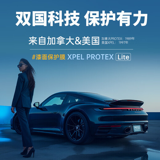 XPEL PROTEX Lite invisible car cover car film TPU body film full car paint protection film car transparent car cover anti-scratch