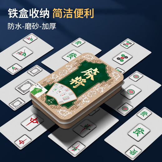 犇牛铁盒装麻将牌PVC防水塑料148张全国通用手搓麻将扑克牌旅行便携装 铁盒麻将丨701湖蓝