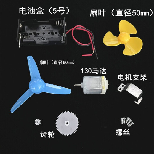 Homemade homework science and technology small assembled toy technology model micro DC high-speed reduction motor gear pack battery box screw motor bracket wheel 5 small motors + 40 accessory packs