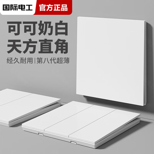 国际电工开关插座面板家用墙壁86型暗装一开5五孔电源插座超薄纯白色开关 五孔插座