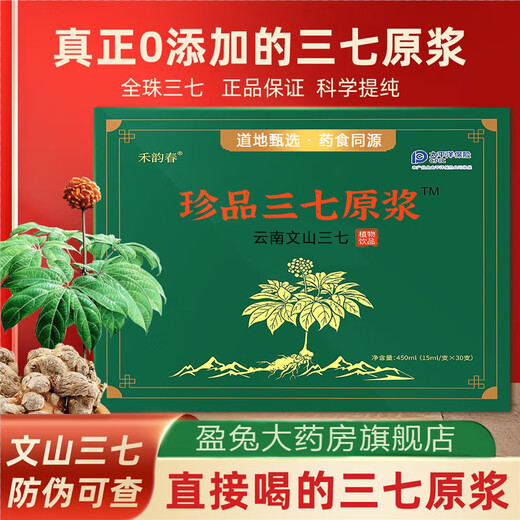 禾韵春鲜三七原浆口服液珍品三七原浆云南厂家鲜三七全株精华原浆 一盒装【30支 珍品三七原浆】
