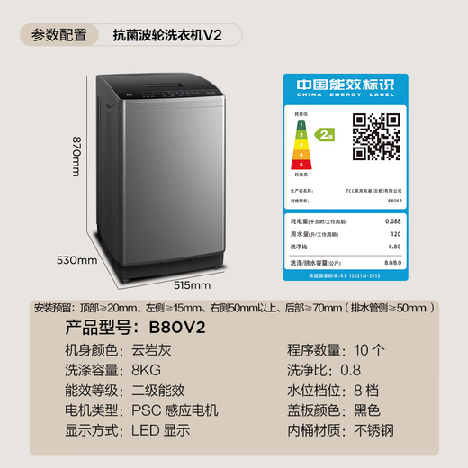 TCL 8公斤抗菌波轮洗衣机小型V2 除螨洗 宿舍租房 全自动家用 家电国家补贴 以旧换新 送装一体B80V2