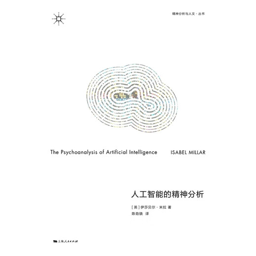 Psychoanalysis of Artificial Intelligence Psychoanalysis and Humanities Isabel Mira Shanghai People's Publishing House Books
