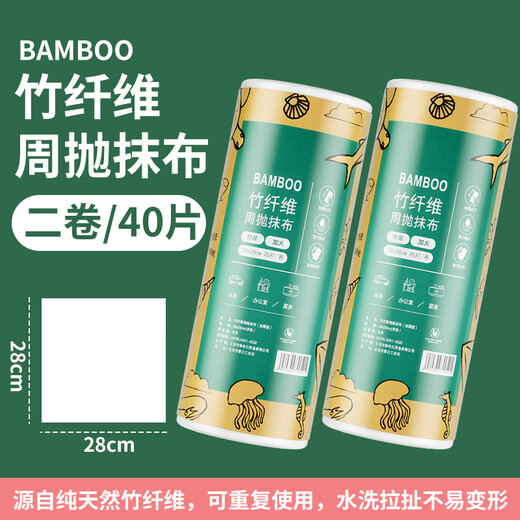 Fengzhu BAMBOO Bamboo Fiber Weekly Disposable Rags, Extra Thickened Wet and Dry Kitchen Cleaning, Oil Removing Dishwashing Towels, Lazy Rags, Weekly Disposable Rags/Two Rolls of 40 Pieces