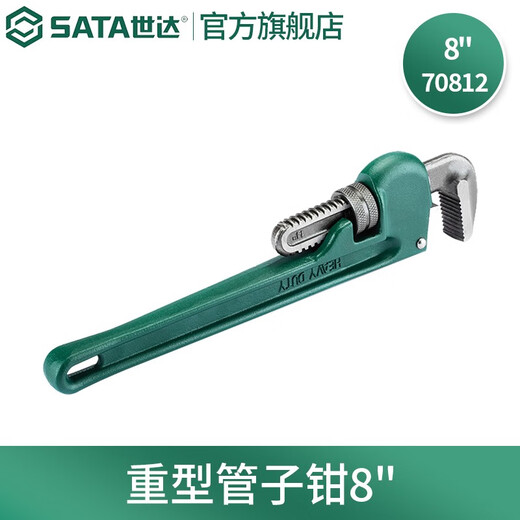 SATA heavy-duty pipe wrench 8 inches 70812 large opening water pipe wrench multi-function self-tightening throat wrench pipe wrench