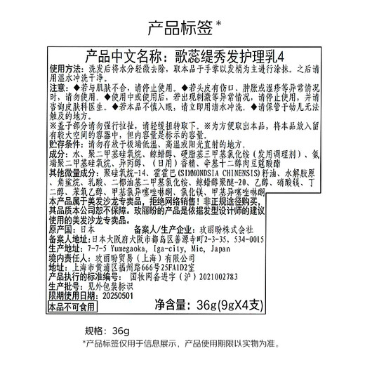 Milbon Ex-Boyfriend Hair Mask 9g*4 Conditioner for dry, thin and soft hair MU4, on clearance