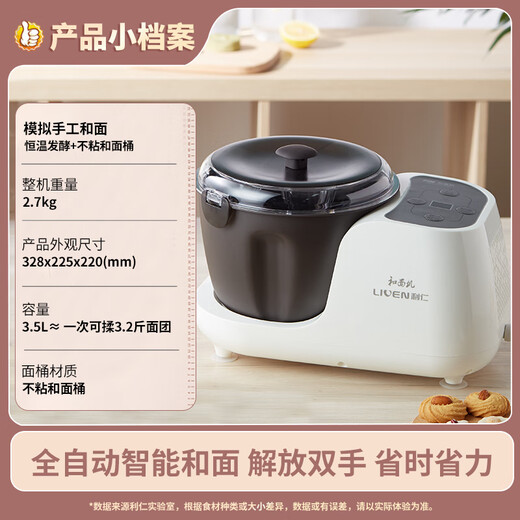 利仁（Liven）和面机家用厨师机揉面机全自动搅面机醒面机发面机小型多功能面包面粉发酵料理机3.5升 HMJ-D4