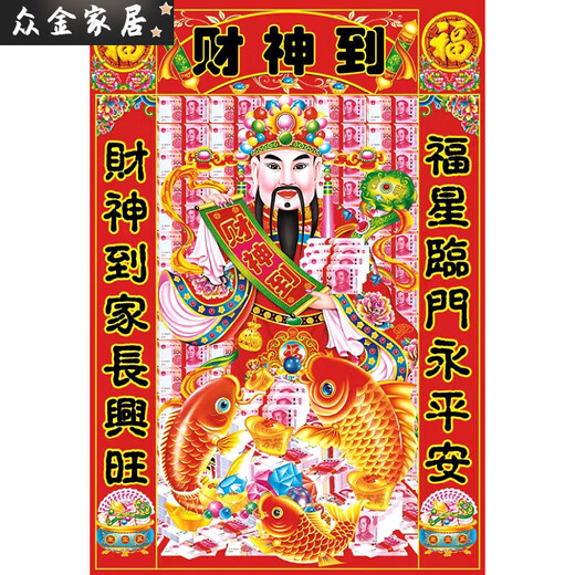 Gott der Vermögensdekoration Gemälde des Geburtstages Gott des Vermögens Neujahrsaufkleber für die chinesischen Neujahrsaufkleber für die Drei-Sterne-Hoch-Shot-Neujahrsbilder 10972 Ungefähr 100-Breite 70 cm